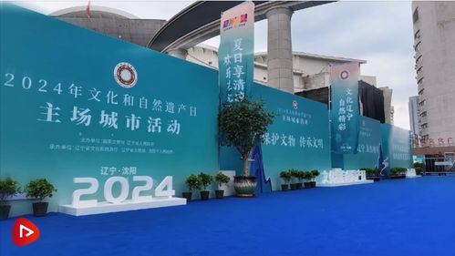 汲取智與力，守護根與魂——2024年文化和自然遺產日活動側記