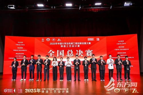 第十六屆中國大學生機械工程創新創意大賽鑄造工藝設計賽在滬圓滿落幕，同期文化藝術交流活動精彩紛呈